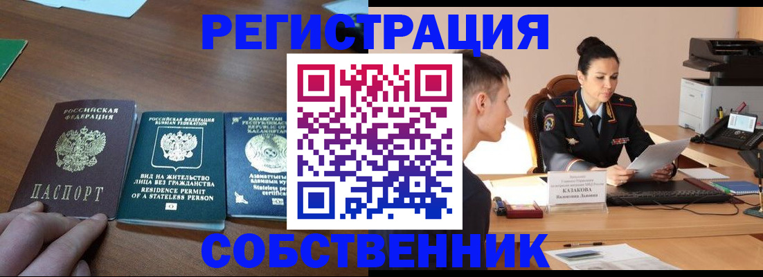 временная регистрация собственник в Свирске