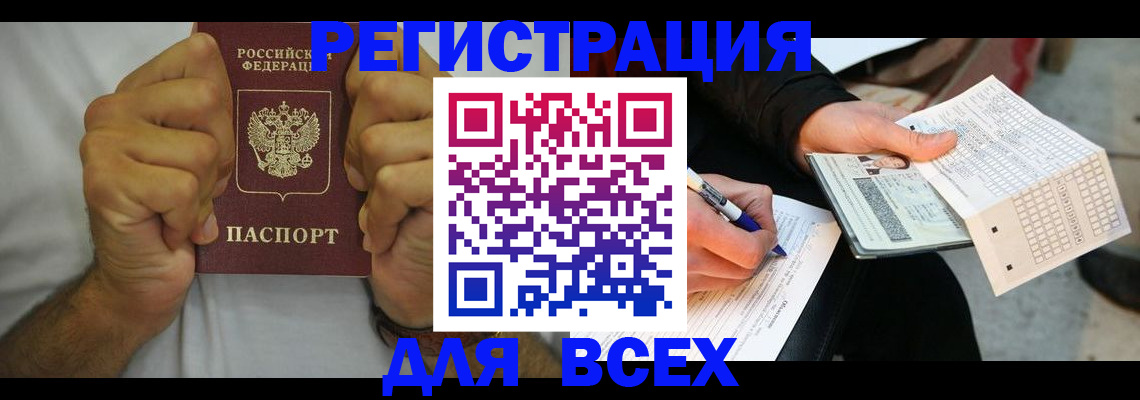 временная регистрация для школы в Свирске