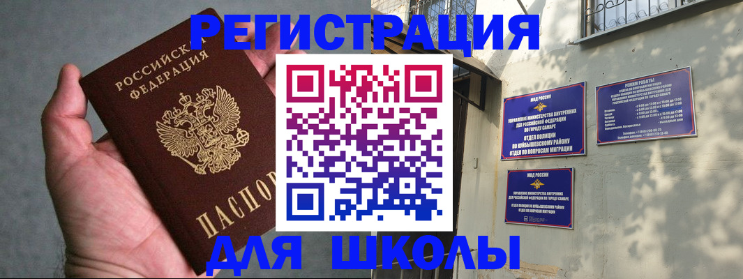 прописка ребенка в Свирске